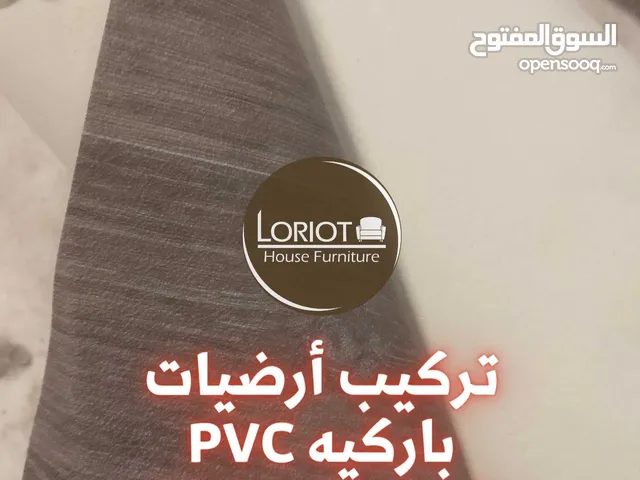 تركيب أرضيات باركيه PVC في عمان - أفضل جودة ومتانة بأسعار تنافسية لوريوت هاوس للأثاث