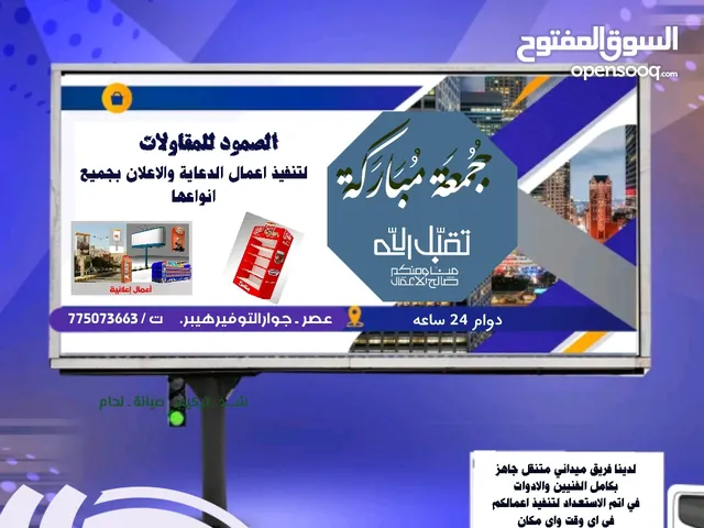 اغنمو الفرصه الصمود للدعاية والاعلان (تميز وابداع ـ بسعر منافس)