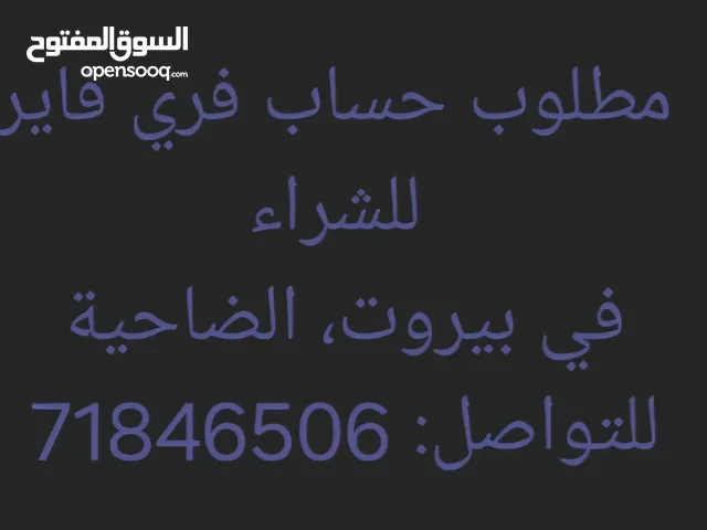 Free Fire Accounts and Characters for Sale in Beirut