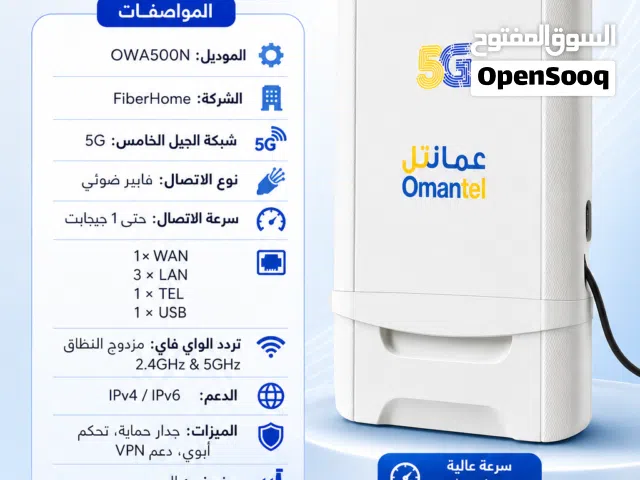 مواصفات راوتر عمانتل 5G (OWA500N)