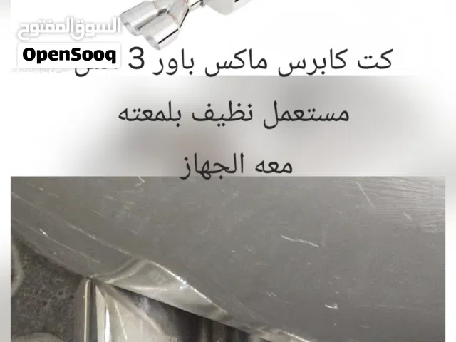 كت كابرس ماكس باور 3 انش