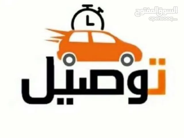مندوب توصيل طلبيات وامانات