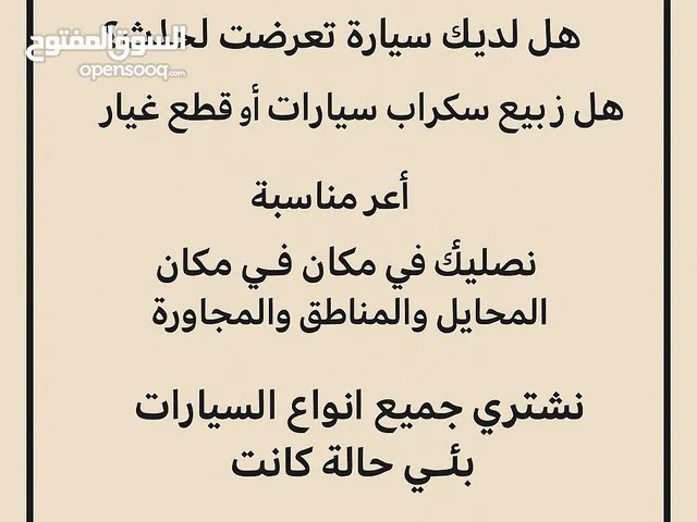 نشتری سیارات سکراب ومستمله
