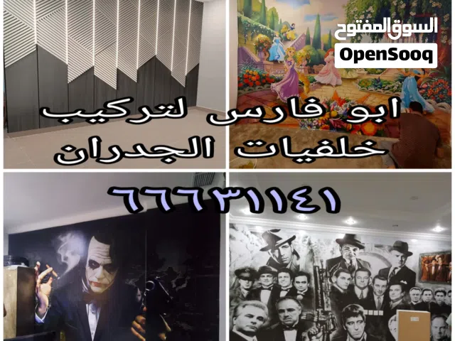 ابو فارس للاصباغ وتركيب ورق الجدران وتركيب ديكورات