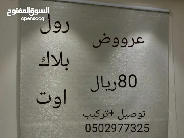ستائر رول واي في الرياض توصيل وتركيب اسعار مناسبه