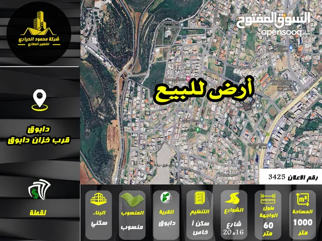 Residential Land for Sale in Amman Dabouq