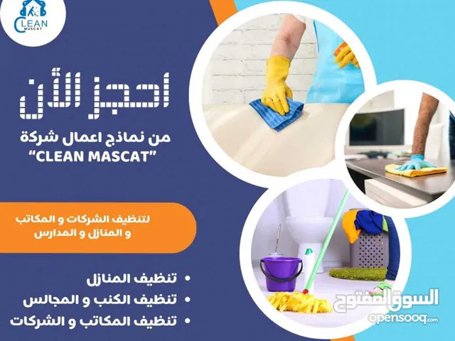 تنظيف المنازل تنظيف الشركات تنظيف المباني باحترافية وخبرة عالية