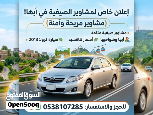 توصيل مشاوير صيفية أبها