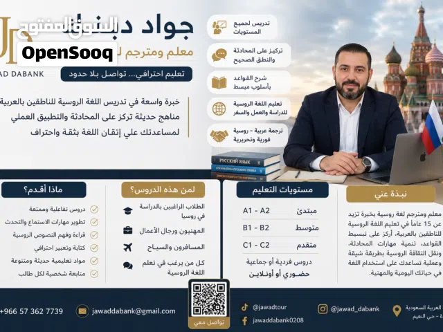 معلم لغة روسية ومترجم محترف بخبرة 15 عاماً دروس لجميع المستويات ومهارات المحادثة والترجمة