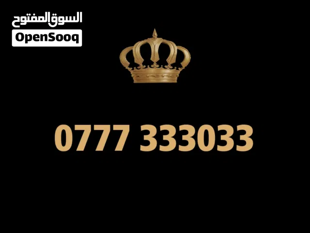 رقم مميز للبيع