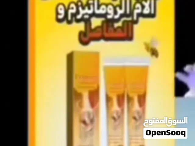 كريم سم النحل المفاصل والعضلات والعظام لتخفيف الام الركبه والجسم