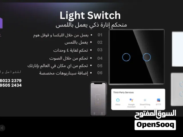 مفاتيح إنارة ذكية للمنازل