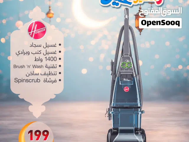 مكنسة غسيل سجاد Hoover