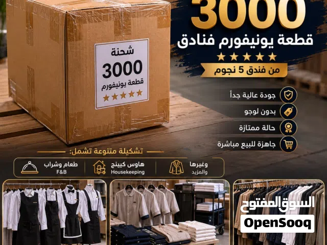 شروة يونيفورم فنادق 5 نجوم جميع الاقسام