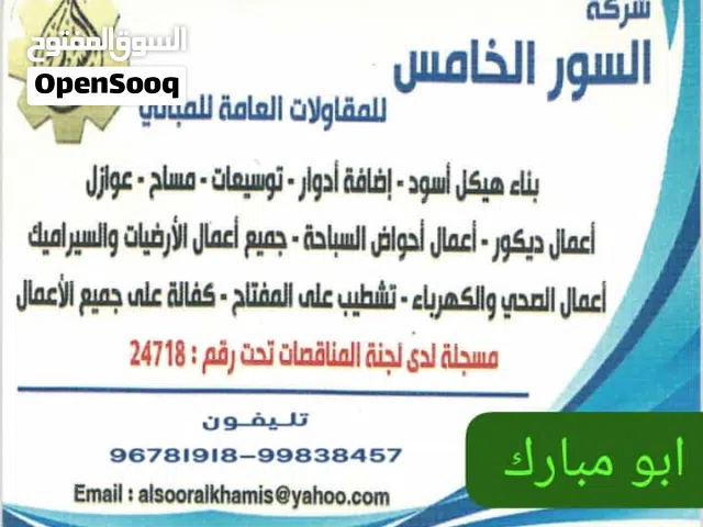 مقاولات عامه والمبانى
