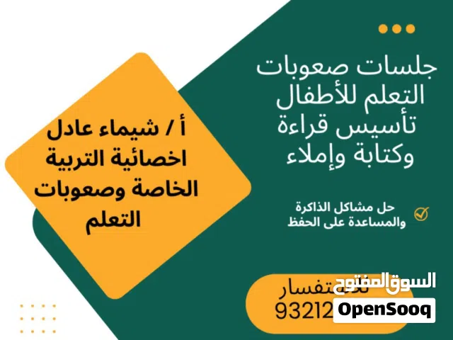 جلسات صعوبات تعلم وتاسيس من عمر الروضه وحتى صف عاشر