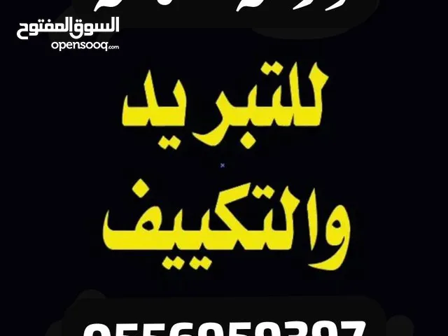 Air Conditioning Maintenance Services in Al Riyadh