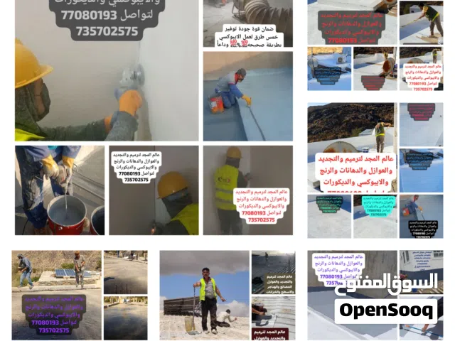 عوازل دهانات ايبوكسي ديكورات رنج