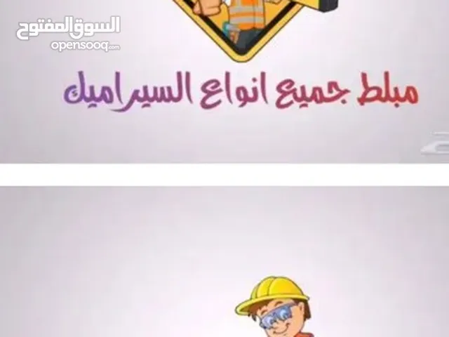 للتبليط مقاول واستشاري جميع اعمال البلاط في صنعاء