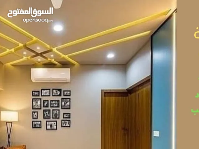 #تخفيضات جميع التشطيبات جبس بورد -باركية-بديل-اسمنت بورد تسليم على المفتاح