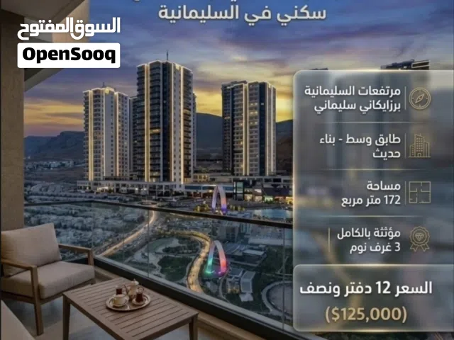 172 m2 3 Bedrooms Apartments for Sale in Sulaymaniyah Industrial Area