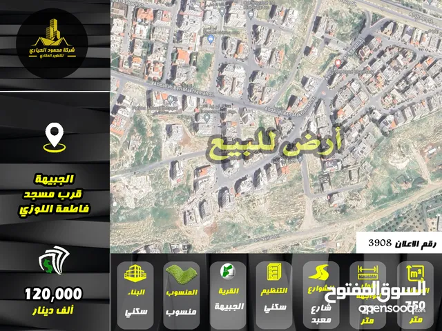 رقم الاعلان (3908) ارض سكنية للبيع في منطقة الجبيهة حوض ابو العوف