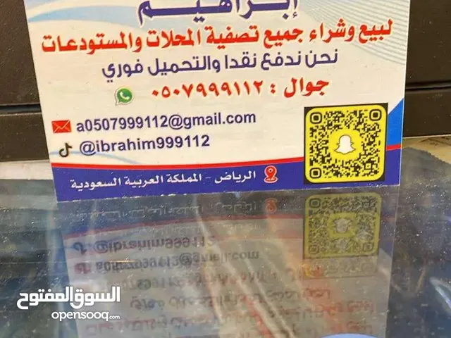 لبيع وشراء جميع تصفية المحلات والمستودعات