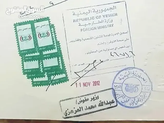 جوازات - عقود زواج + شهايد خلال 24 ساعه