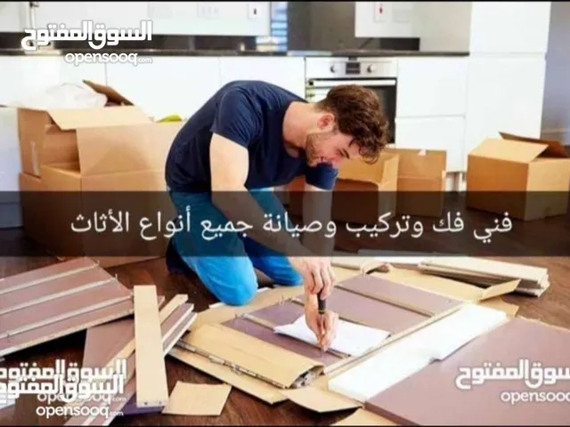 فني فك وتركيب وصيانه الاثاث منزلي