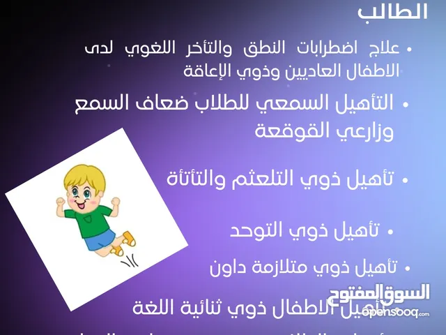 Special Education Teacher in Muscat