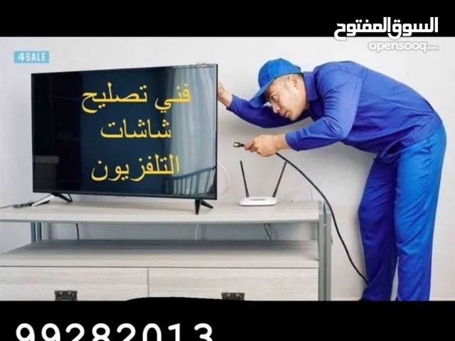 جميع مناطق الكويت تصليح جميع انواع التلفزيونات