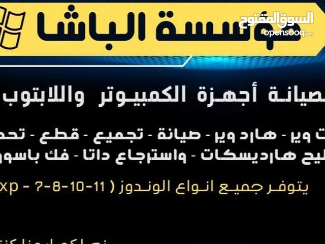 صلح جهازك وانت بمكانك.نصلكم اينما كنتم و ب اي وقت