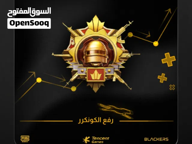 رفع كونكر ببجي جديد S30 بارخص الاسعار