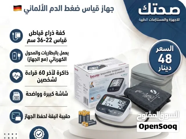 جهاز قياس ضغط الدم الالماني بيورير Beurer BM 40 يعمل بالبطاريات والكهرباء كفالة 3 سنوات