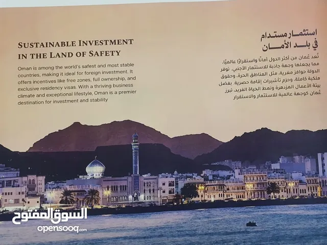استثمار آمن ومربح في مسقط/سلطنه عمان محل داخل مول مع إقامة عائليه للعراقيين وعوائد ايجارات