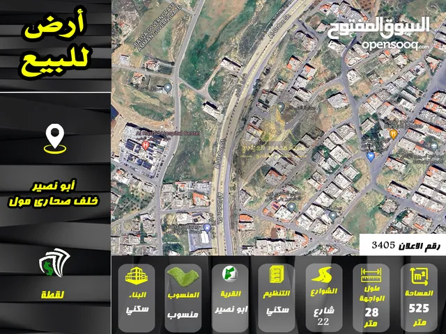 رقم الاعلان (3405) ارض سكنية للبيع في منطقة ابو نصير