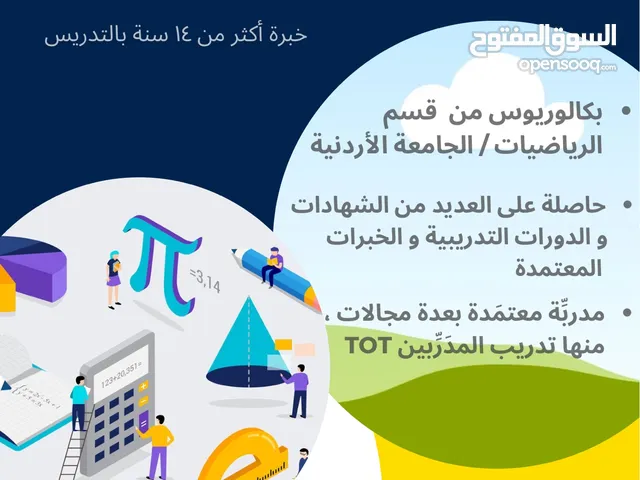 معلمة رياضيات متخصصة
