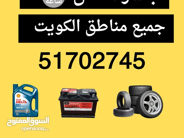 بنشر متنقل ، كراج متنقل ، تبديل تواير ، تبديل بطاريات بأفضل الاسعار