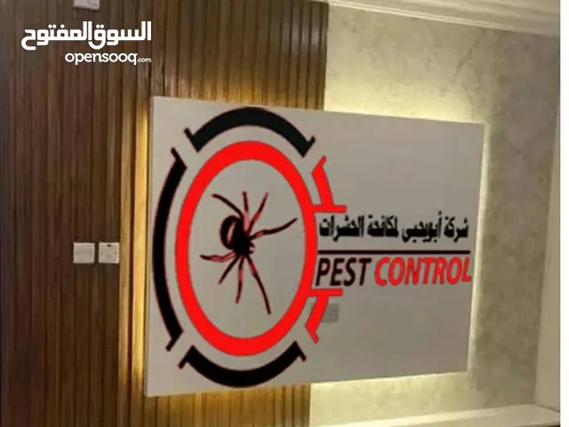 شركة ابو يحيى لمكافحة الصراصير وبق الفراش اي الكتن وغيرها خدماتنا تشمل اي مكان في صنعاء اليمن