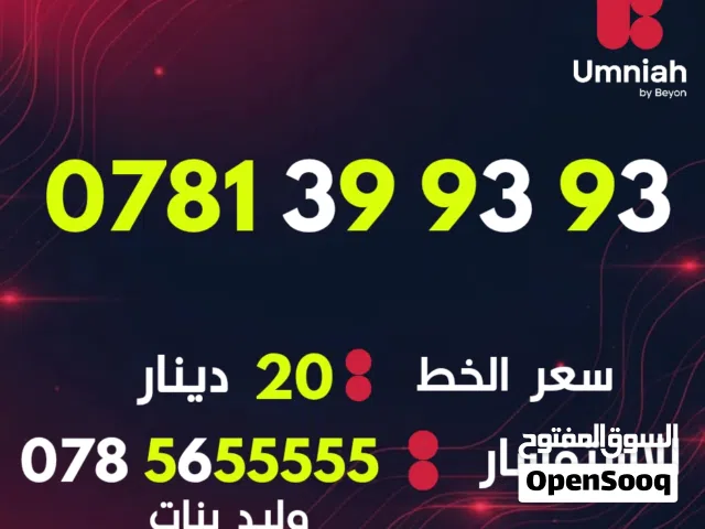 Umniah VIP mobile numbers in Amman