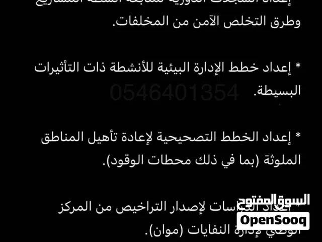 تصريح بيئي لمختلف الانشطة