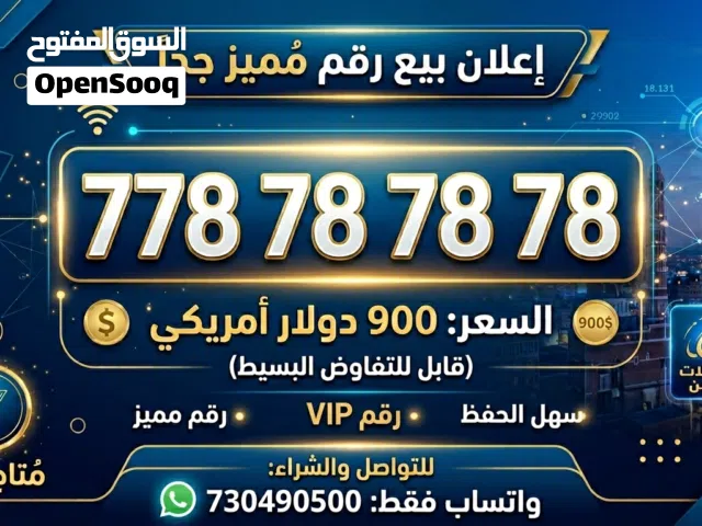 Yemen Mobile VIP mobile numbers in Sana'a