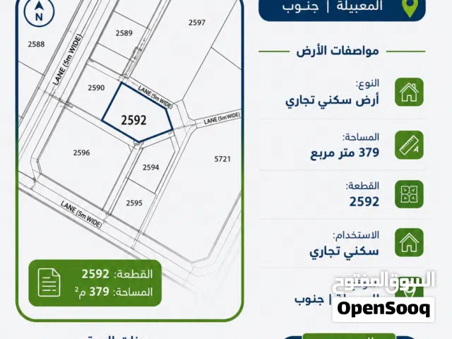 قطعه ارض للبيع المعبيله قريب شارع النزهه سكني تجاري
