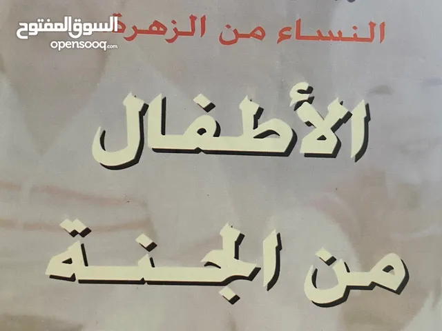 الاطفال من الجنه