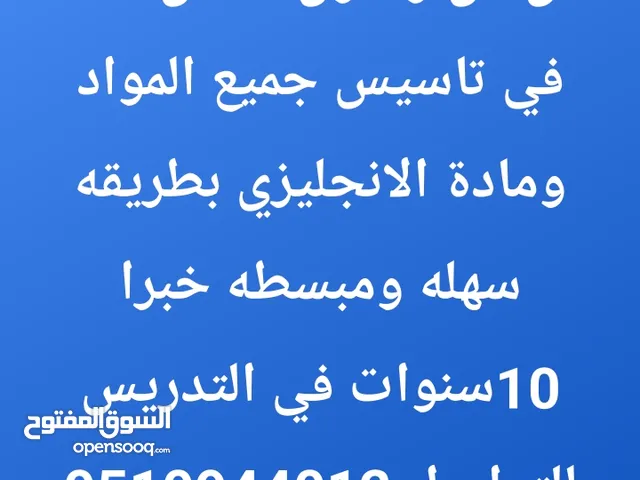 نعلن عن افضل معلمة تاسيس مصريه للمرحله الابتدائيه في خميس مشيط وابها