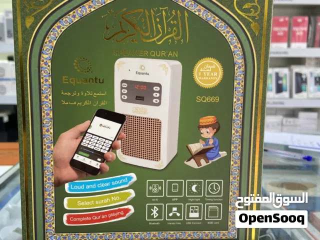 اسبيكر القران الكريم  بجميع مشاهير القراء