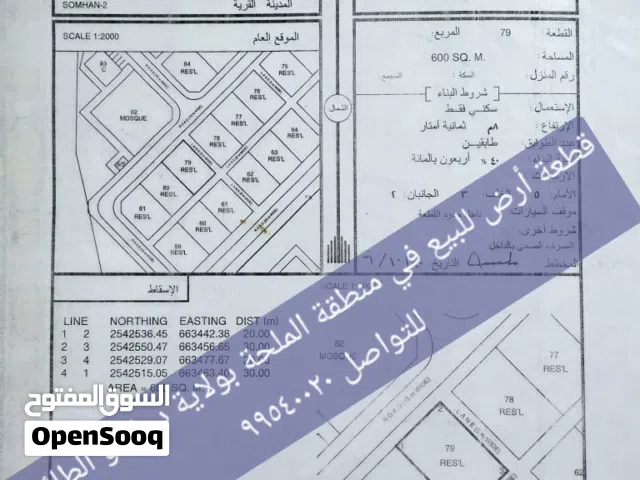 قطعة ارض سكنية للبيع