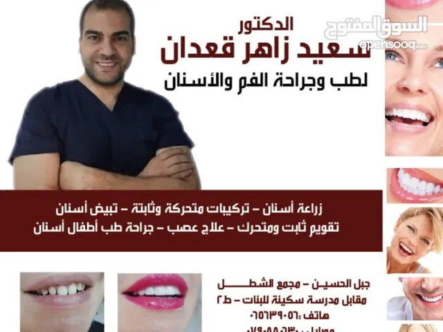 مطلوب دكتورة اسنان لعيادة في جبل الحسين بجانب مستشفى الأمل