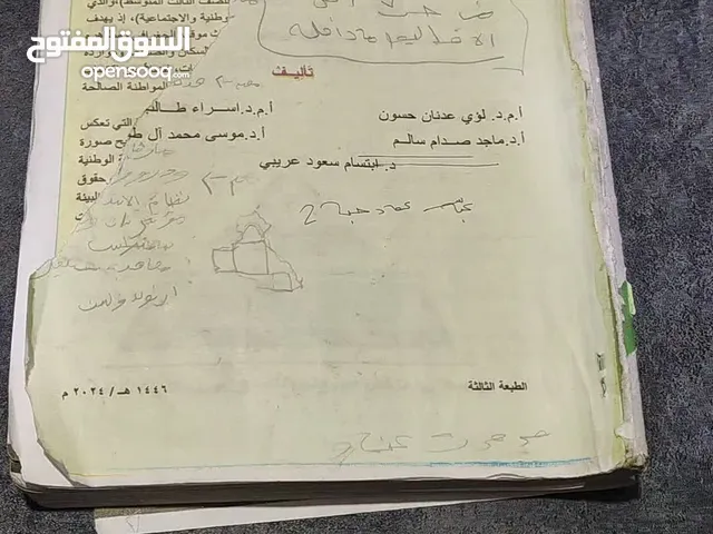 كتاب اجتماعيات صف ثالث مستعمل البصره الامن الداخلي