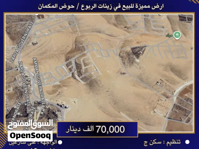 Residential Land for Sale in Amman Zinat Al-Rubue